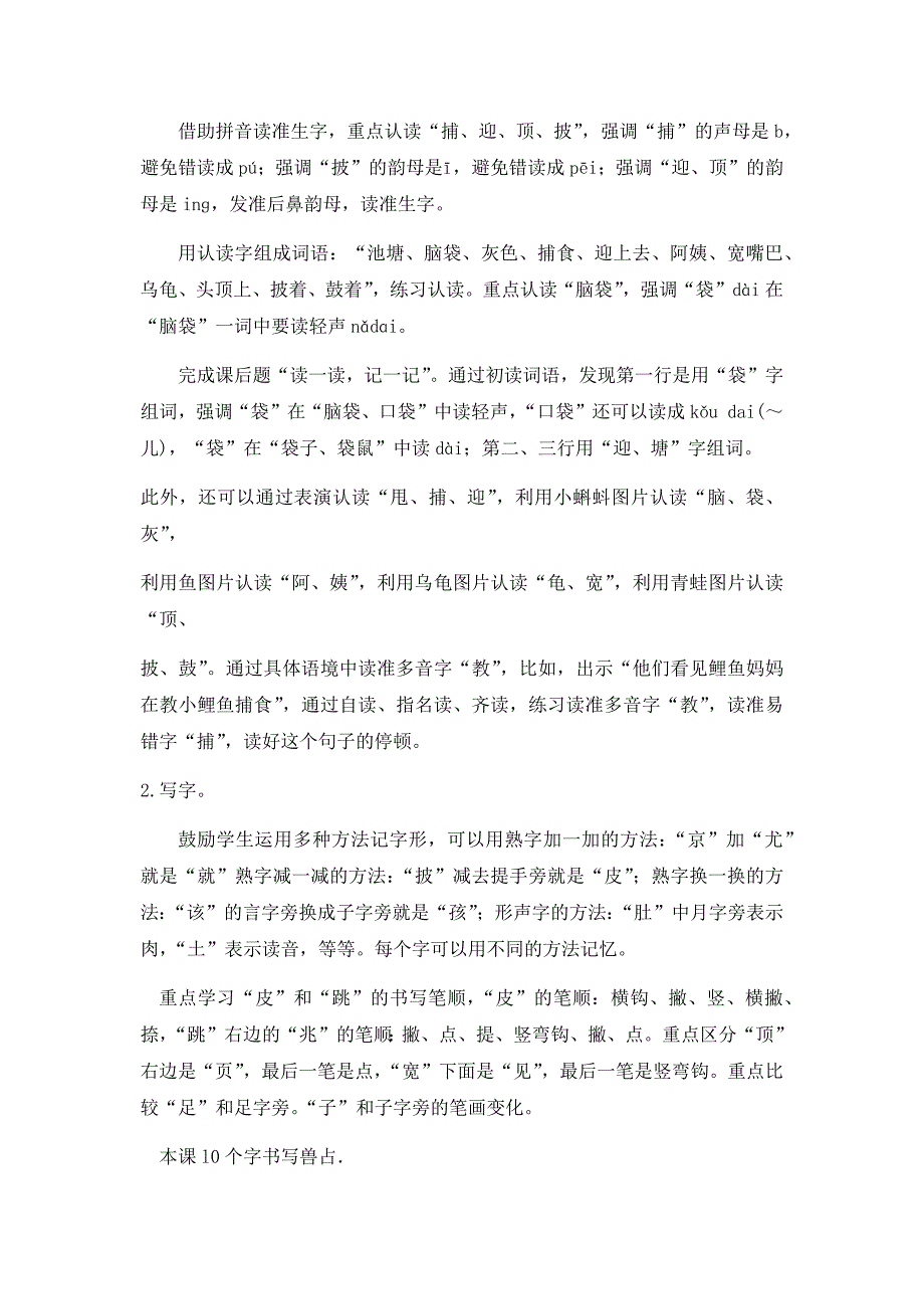 部编人教版二年级上册语文第一单元教师用书_第4页