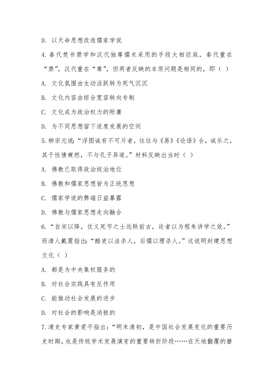 【部编】2021-2021学年黑龙江高二上期中历史_第2页