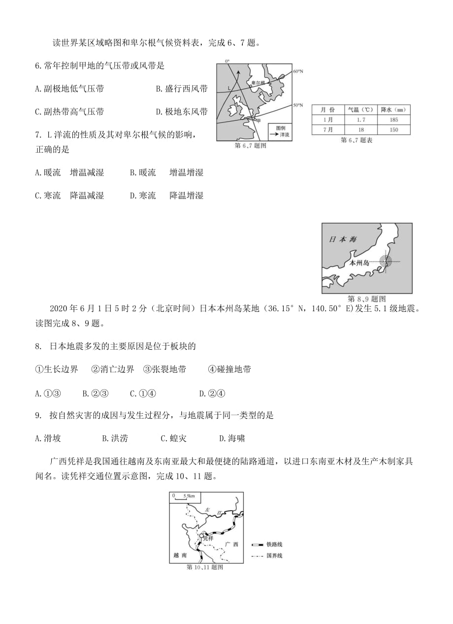 2020年7月浙江省普通高中学业水平考试地理试题_第2页