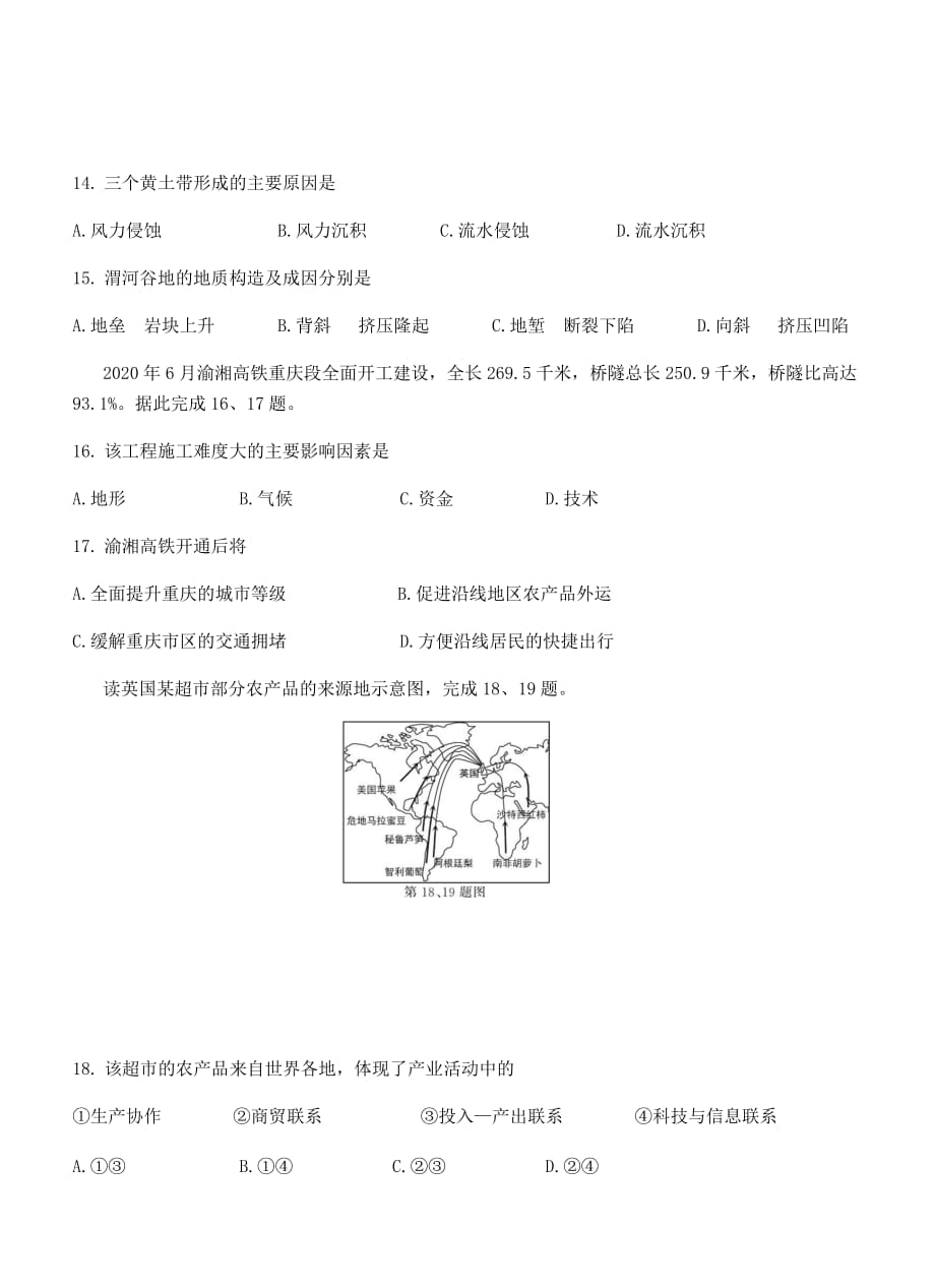 2020年7月浙江省普通高中学业水平考试地理试题_第4页