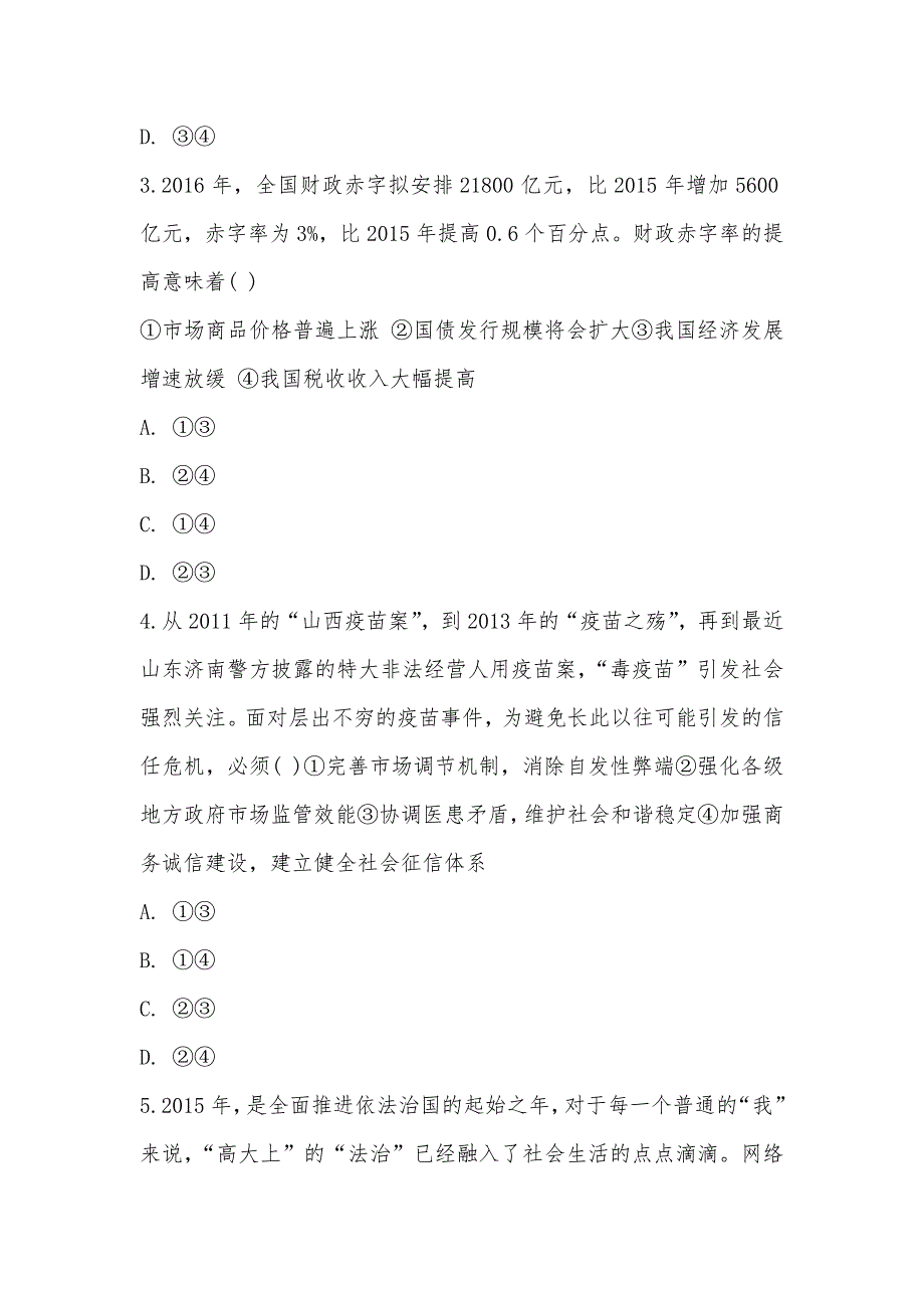 【部编】2021届广西玉林贵港梧州三市高三4月联考政治试卷_第2页