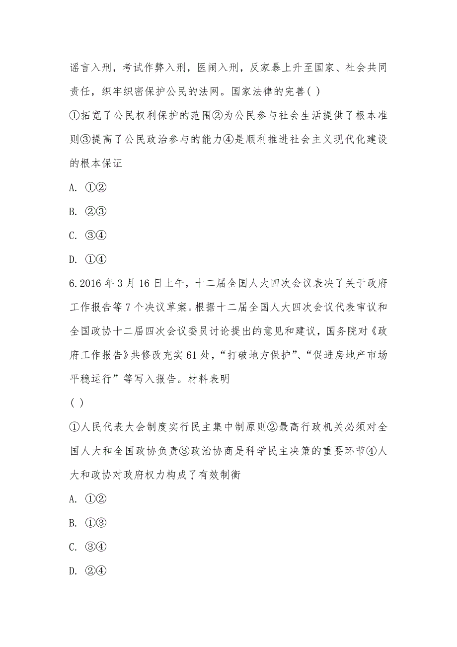 【部编】2021届广西玉林贵港梧州三市高三4月联考政治试卷_第3页