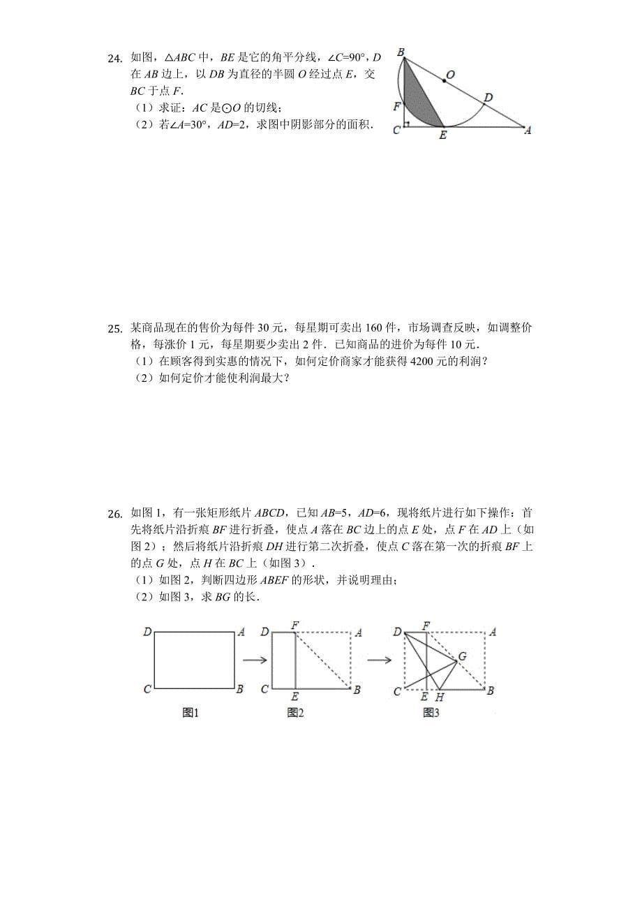 2020年江苏省扬州市邗江实验中学、江都三中等六校中考数学三模试卷_第5页