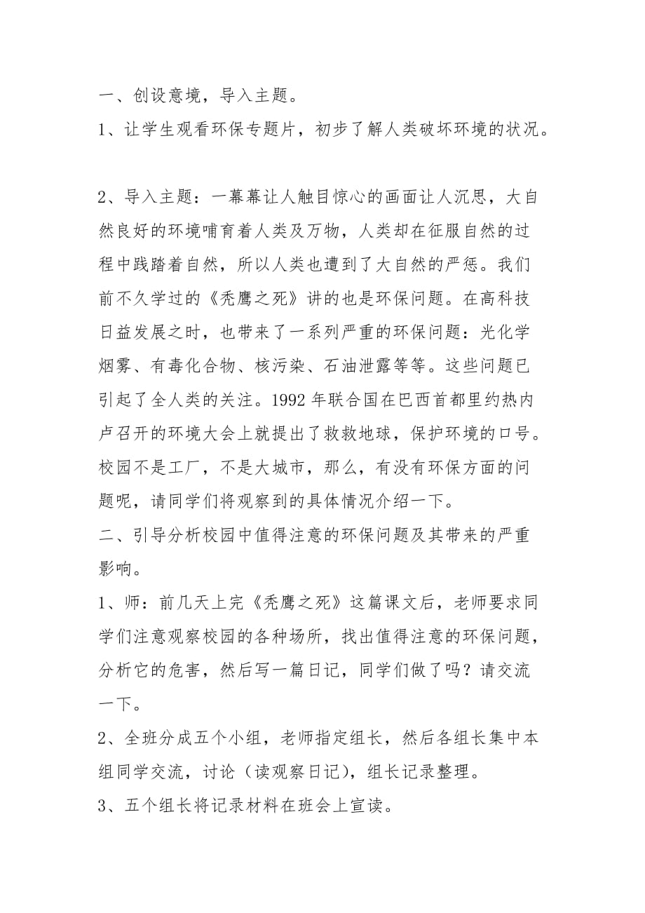 环境教育班会教案（5篇）_1_第4页