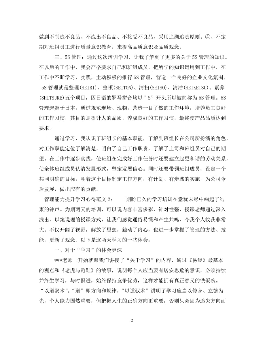 管理能力提升学习心得3篇_第2页