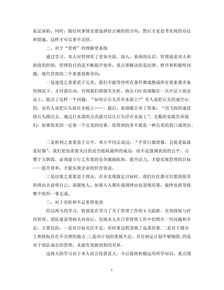 管理能力提升学习心得3篇_第3页