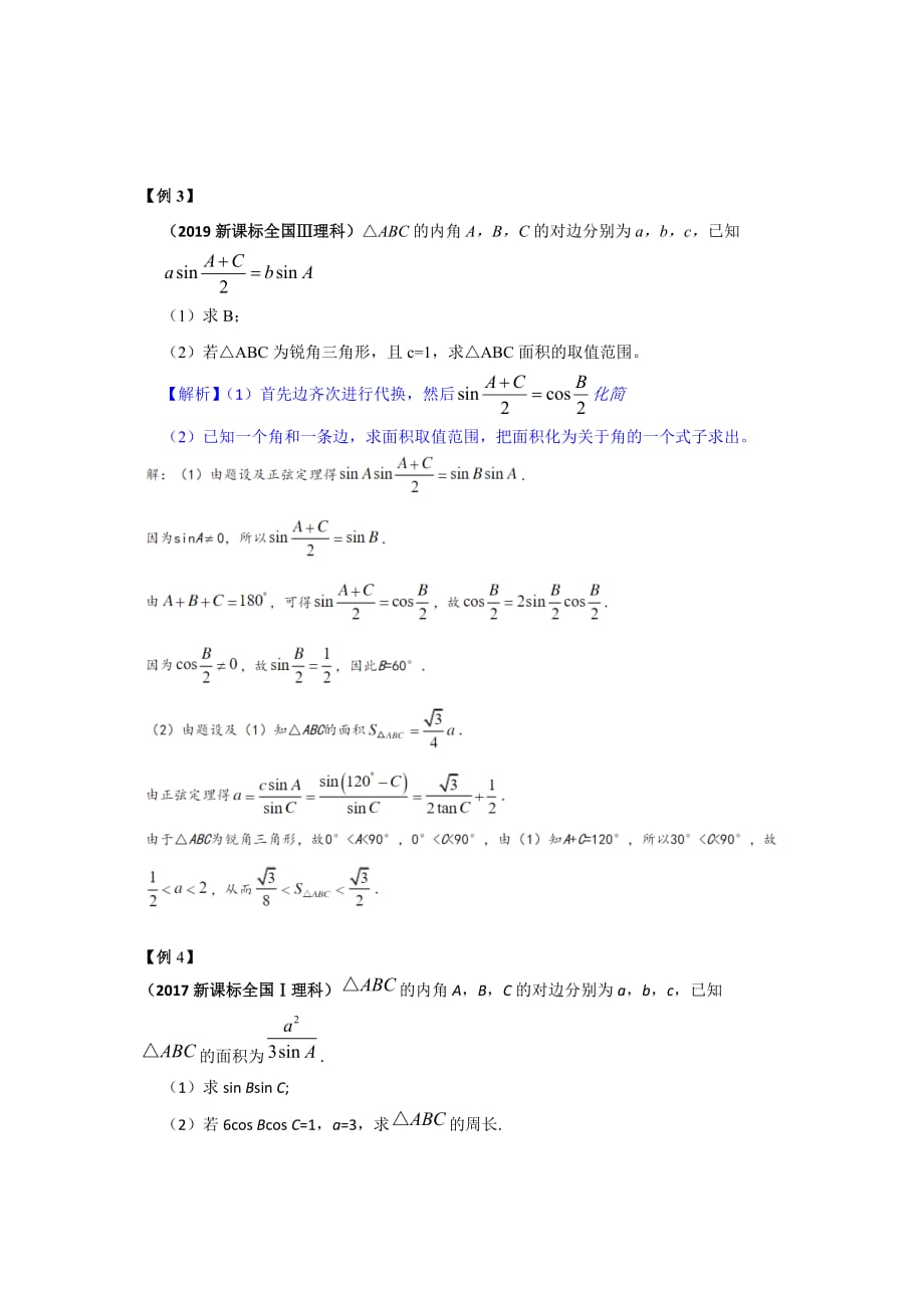 2020届高考数学：解三角形常见题型及技巧-学案(含习题)_第4页