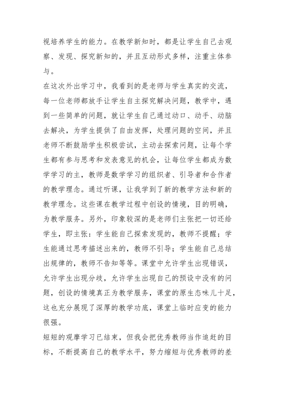 教师外出参观学习心得（4篇）_第3页