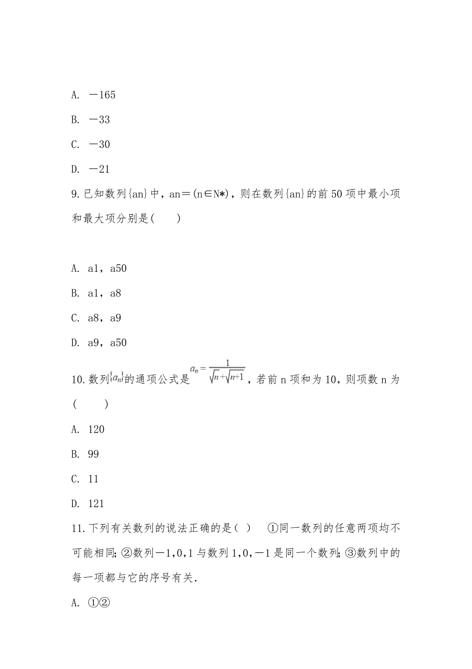 【部编】人教新课标A版高中数学必修5 第二章数列 2.1数列的概念与简单表示法 同步测试_第3页