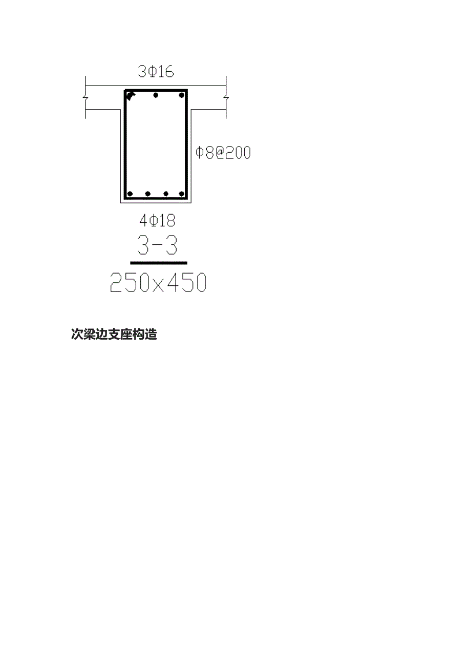 [全]建筑构造：框架梁配筋图汇总_第3页