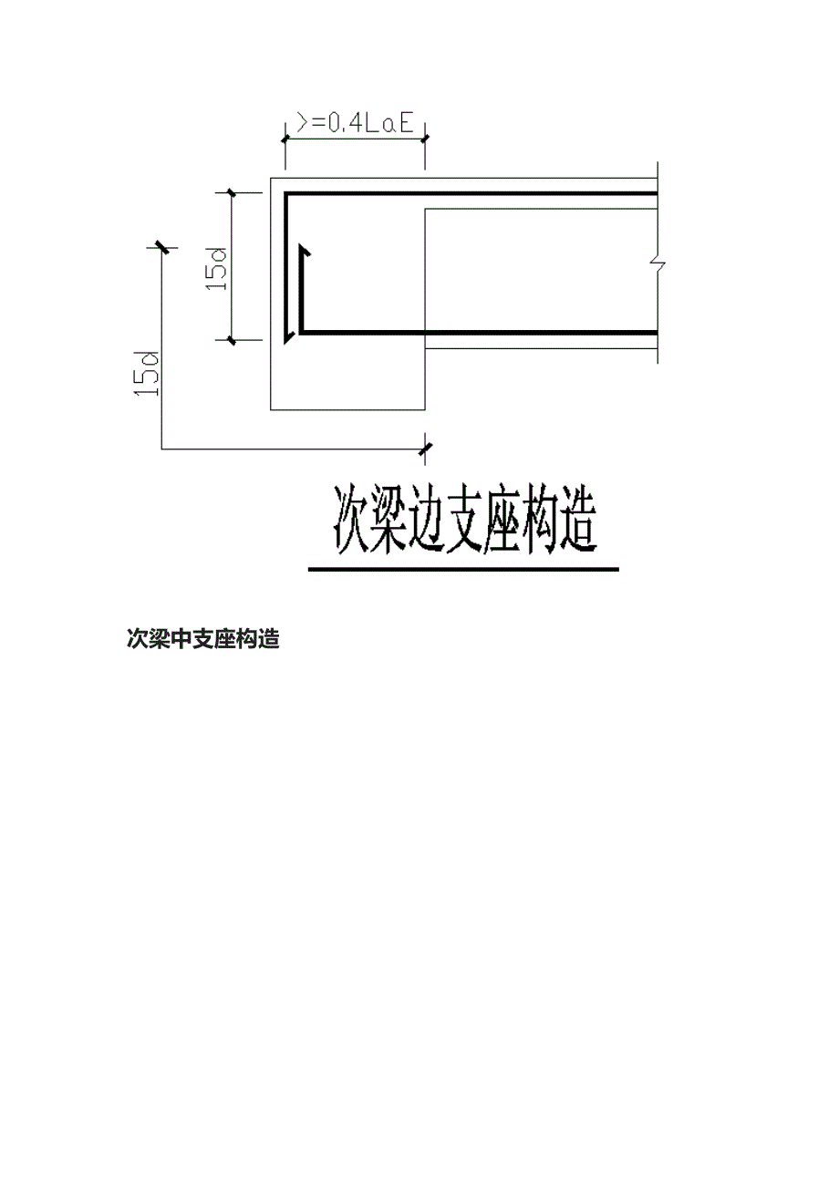 [全]建筑构造：框架梁配筋图汇总_第4页