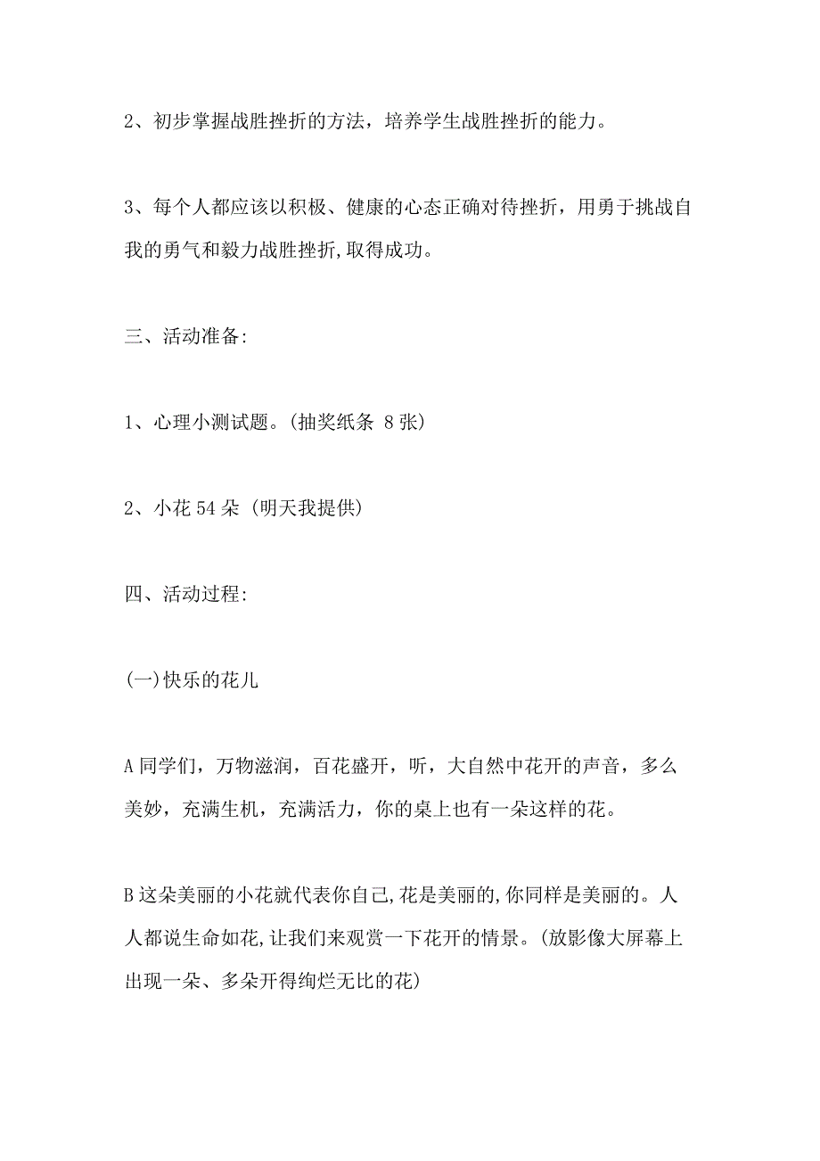 关于2020小学心理健康安全主题班会汇篇_第2页