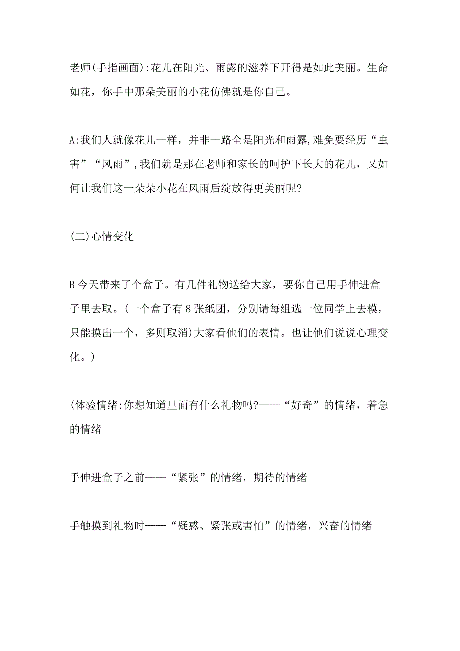 关于2020小学心理健康安全主题班会汇篇_第3页