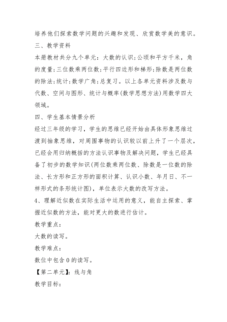 四年级学期数学教学计划(15篇)_第3页