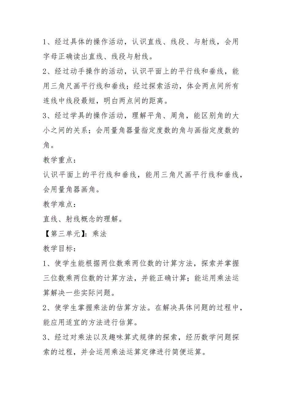 四年级学期数学教学计划(15篇)_第4页