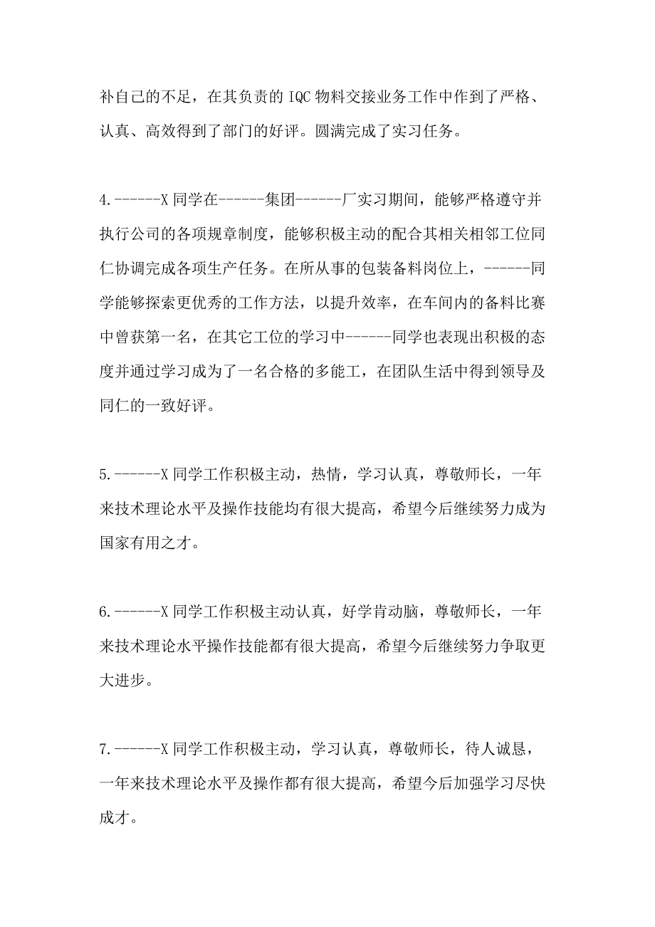 关于实习单位指导教师评语2020年度最新合集_第2页