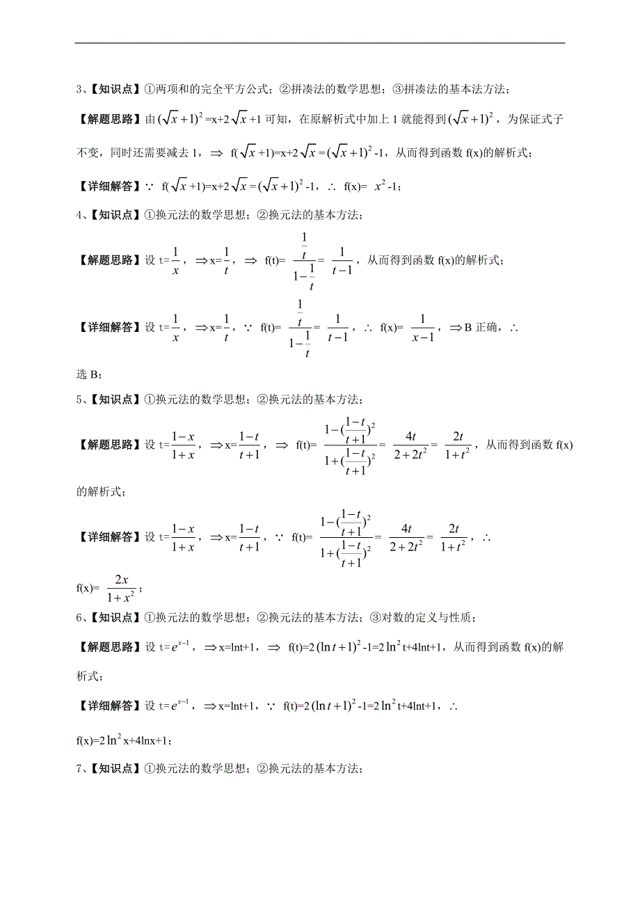 高中数学高三数学一轮复习学案：复合函数_第2页