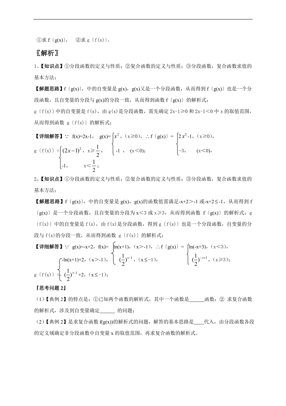 高中数学高三数学一轮复习学案：复合函数_第4页
