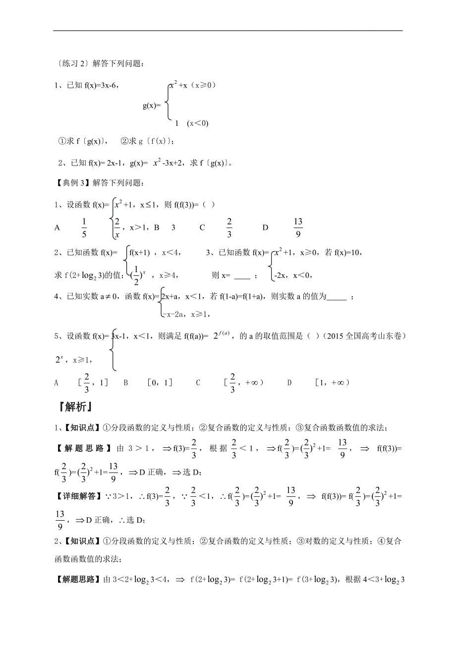 高中数学高三数学一轮复习学案：复合函数_第5页