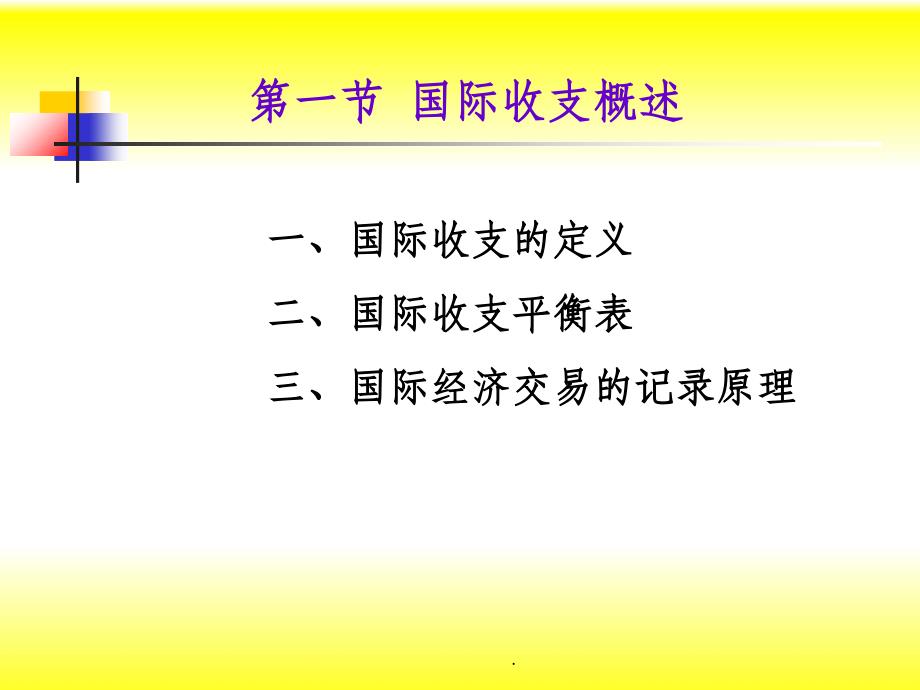 国际收支最新版_第4页