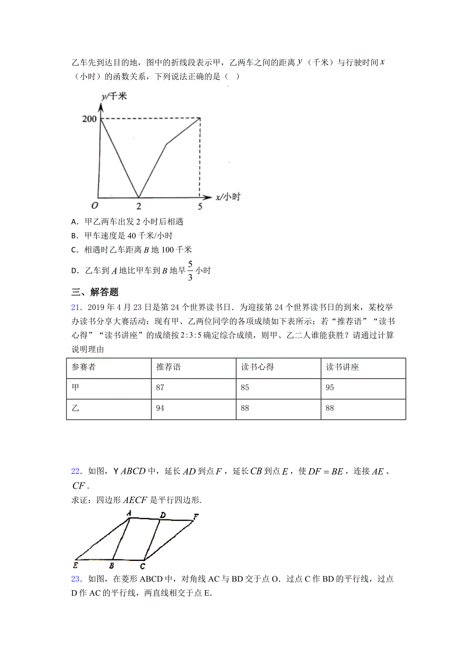 2020-2021宁波市八年级数学下期末试卷_第4页