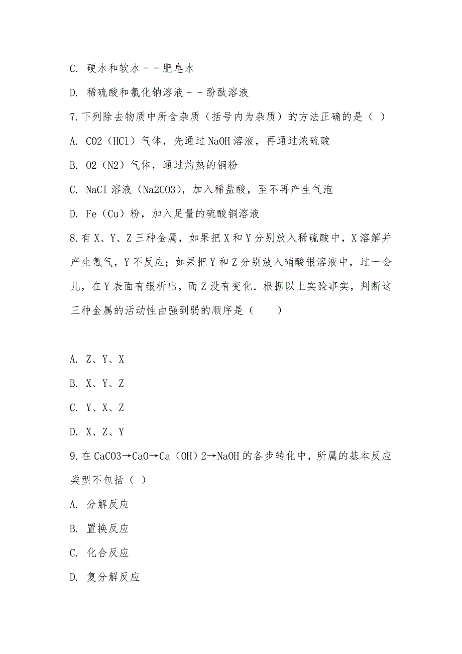 【部编】2021届湖北省潜江市江汉油田油建学校九年级上12月月考化学试卷_第3页