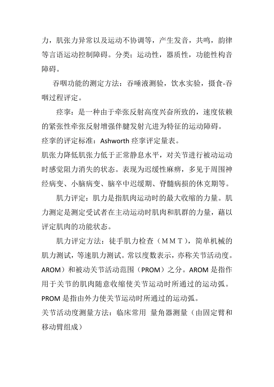 康复医学详解.doc_第4页