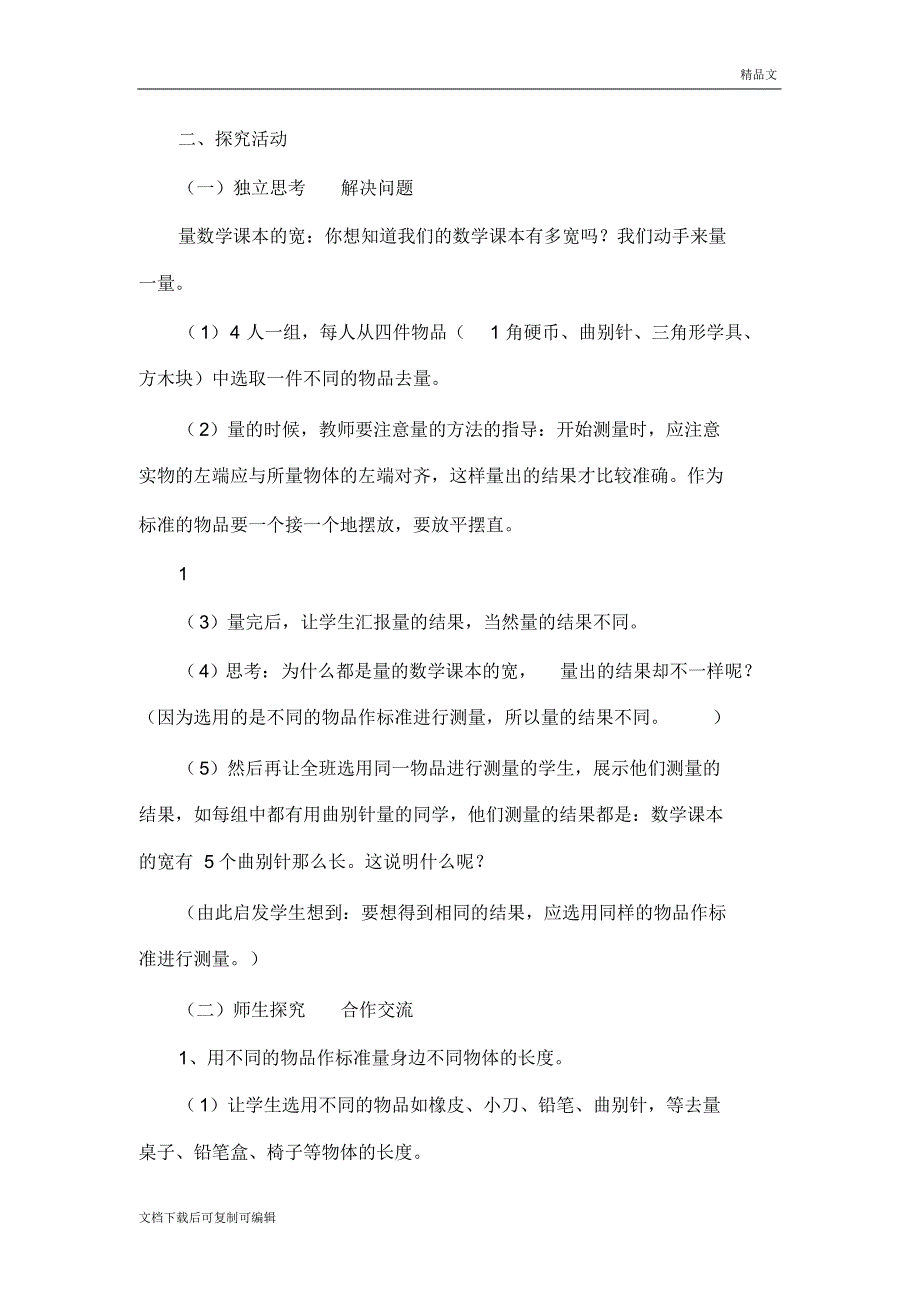 2017年人教版二年级上册数学各单元导学案_第2页