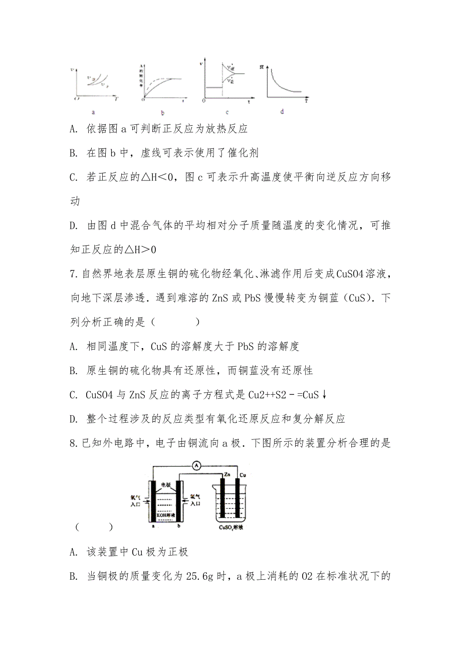 【部编】2021年江西省新余市分宜一中高考化学四模试卷_第3页