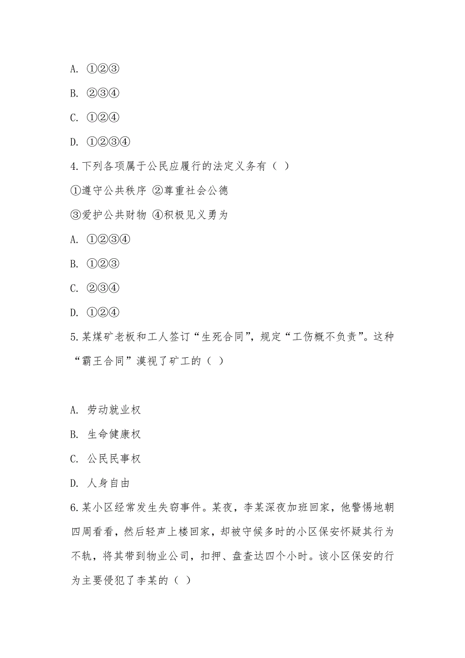 【部编】2021届辽宁省大石桥水源镇二中八年级下学期期中政治试卷_第2页