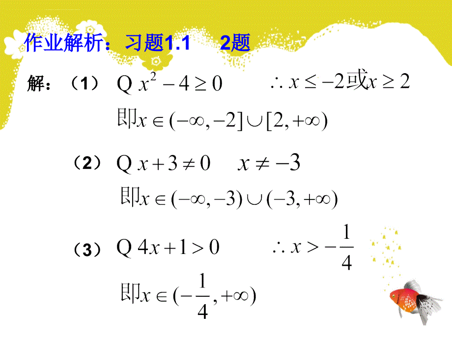 高中数学必修一基本初等函数ppt课件_第3页