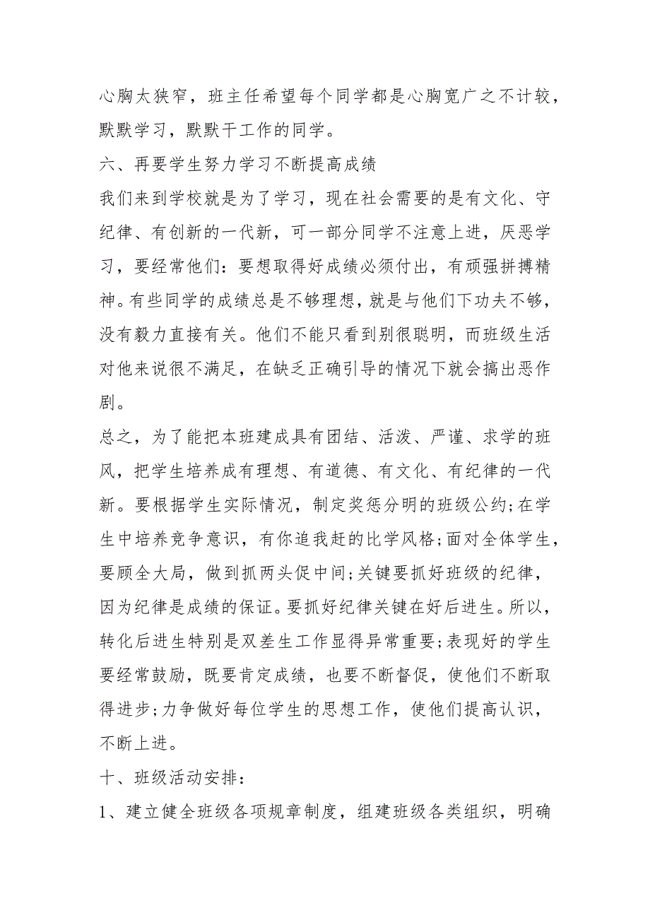 2020六年级下学期班主任计划（5篇）_第2页