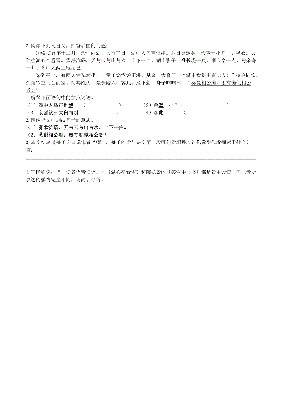 2018年-中考语文-文言文阅读-专题复习_第2页