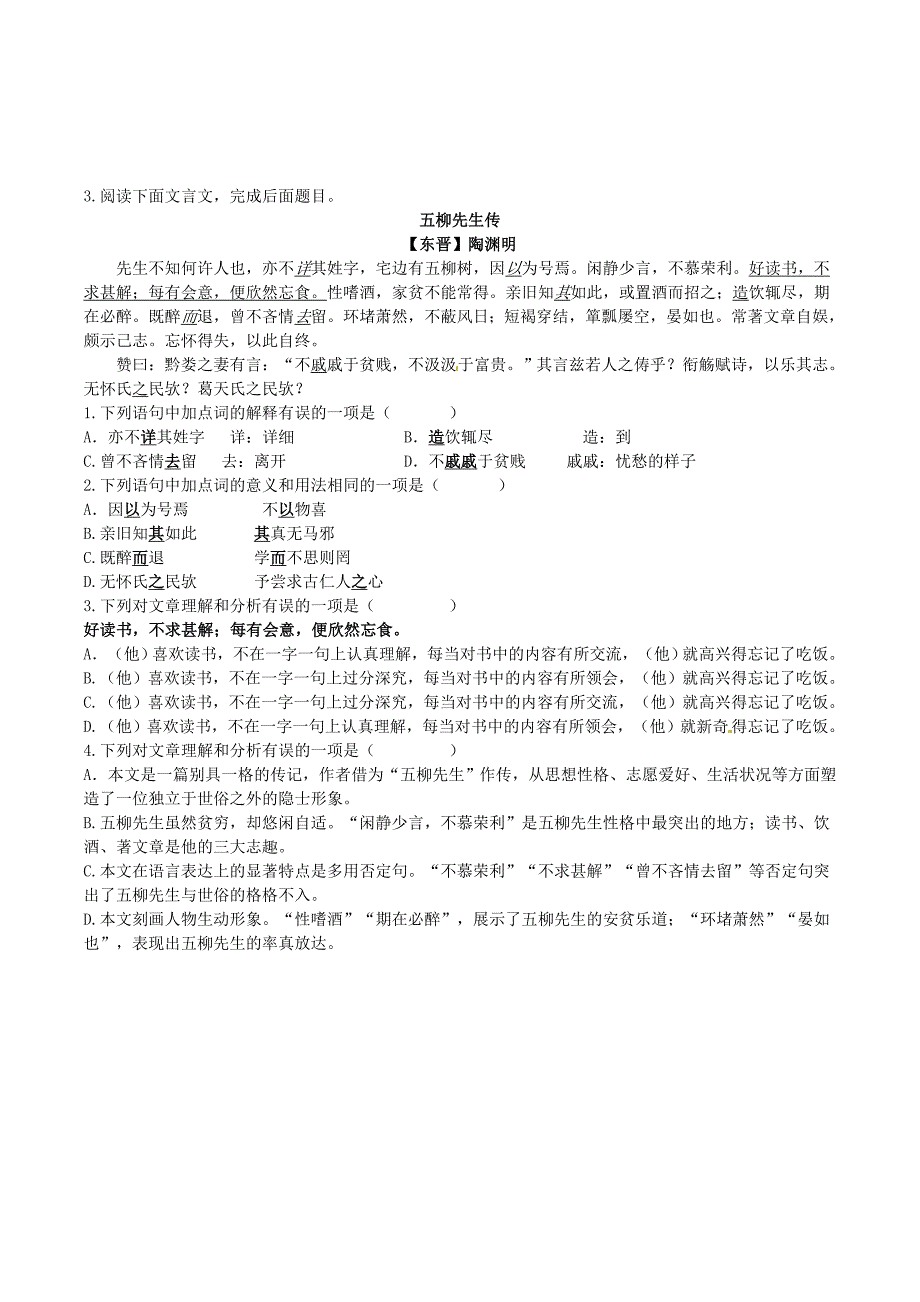 2018年-中考语文-文言文阅读-专题复习_第3页