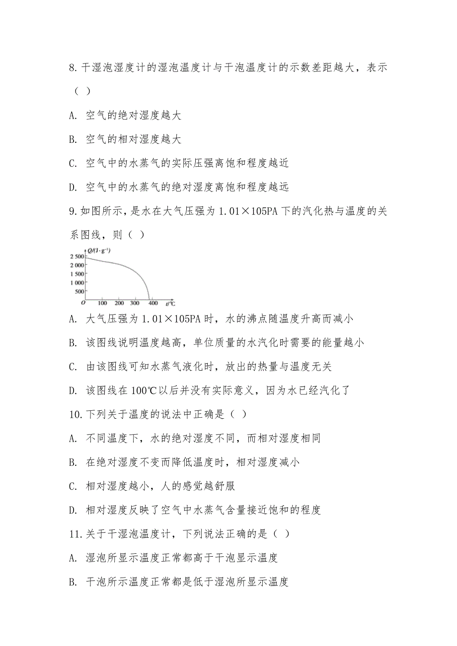 【部编】人教版物理高二选修3-39.3饱和汽与饱和汽压同步训练_第3页