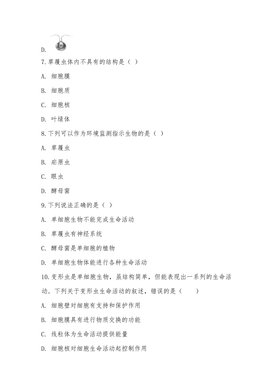 【部编】人教版生物七年级上册第二单元第二章第四节同步训练_第3页