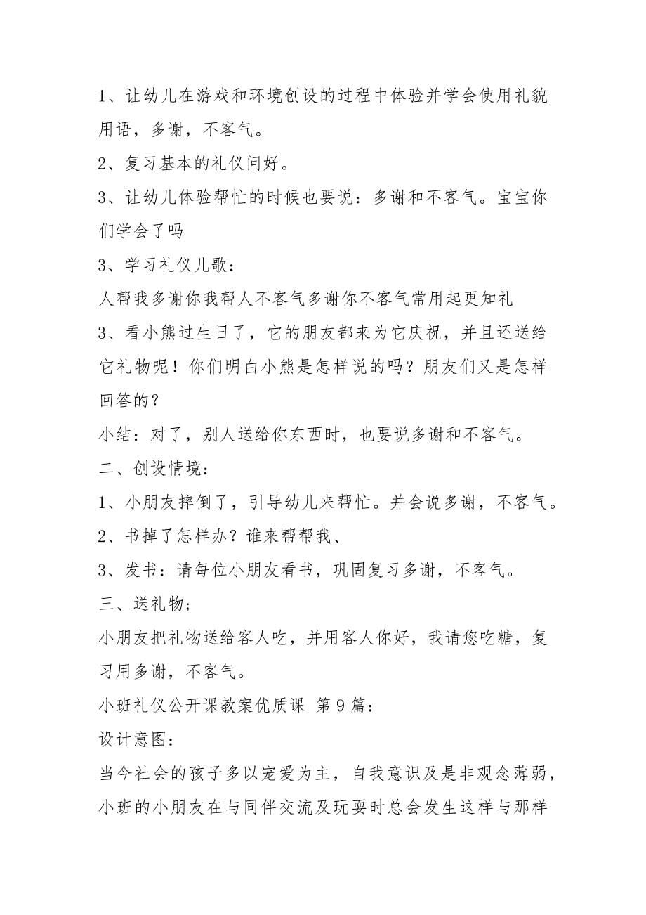 小班礼仪公开课教案优质课(15篇)_第5页