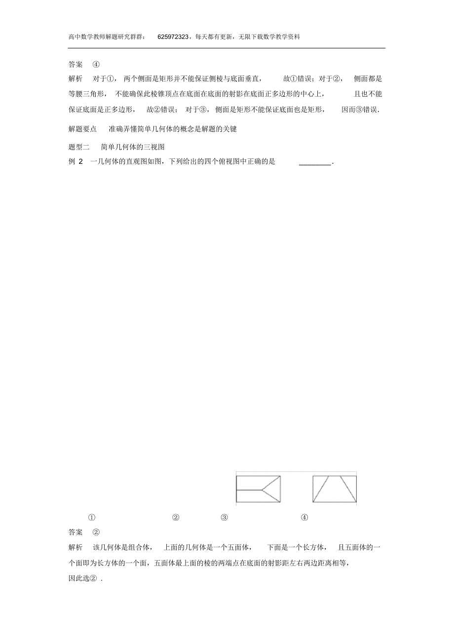 艺术生高考数学专题讲义：考点32空间几何体的三视图与直观图_第3页