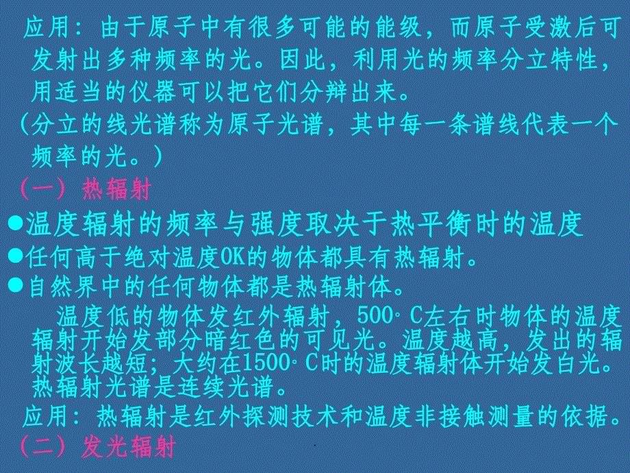 光电检测技术 第二章_第5页