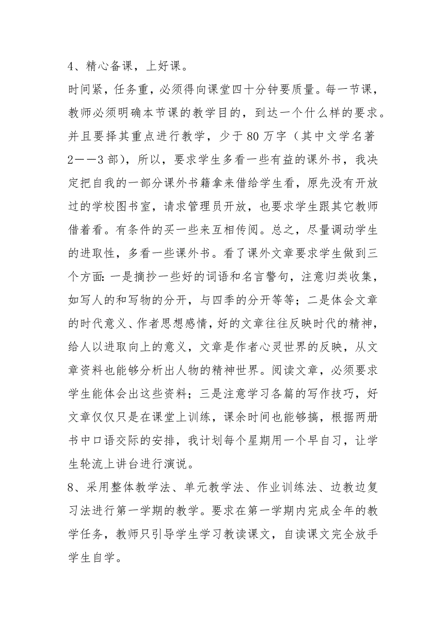 九年级语文教学目标与计划（（12篇）_第3页