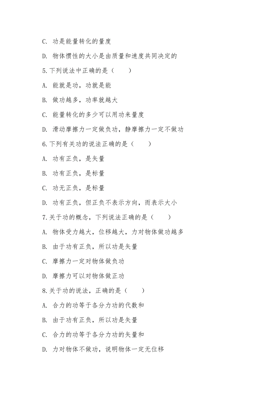 【部编】人教版物理必修二第七章第二节功同步测试卷_第2页