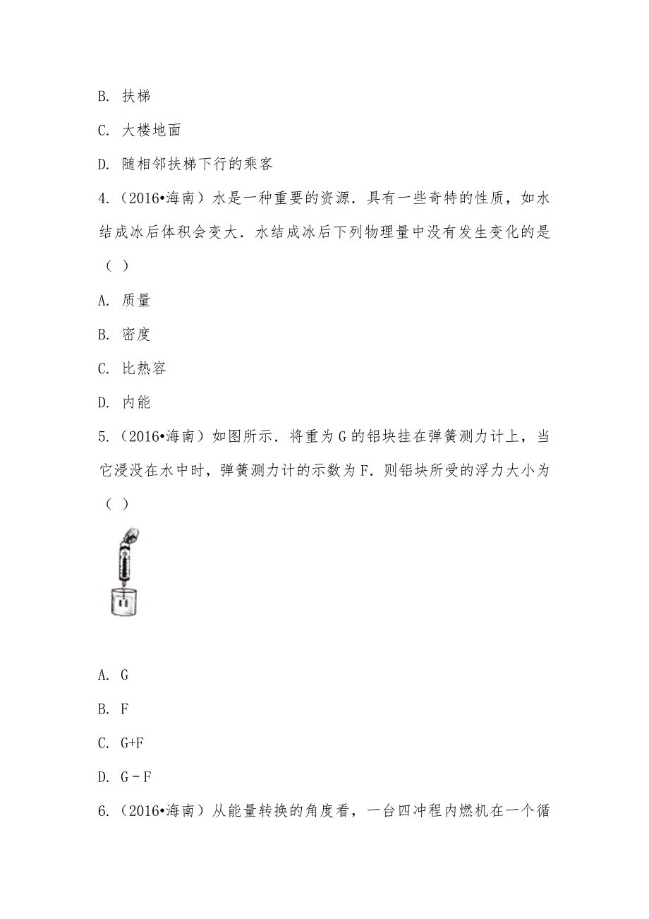 【部编】2021年海南省中考物理试卷_第2页