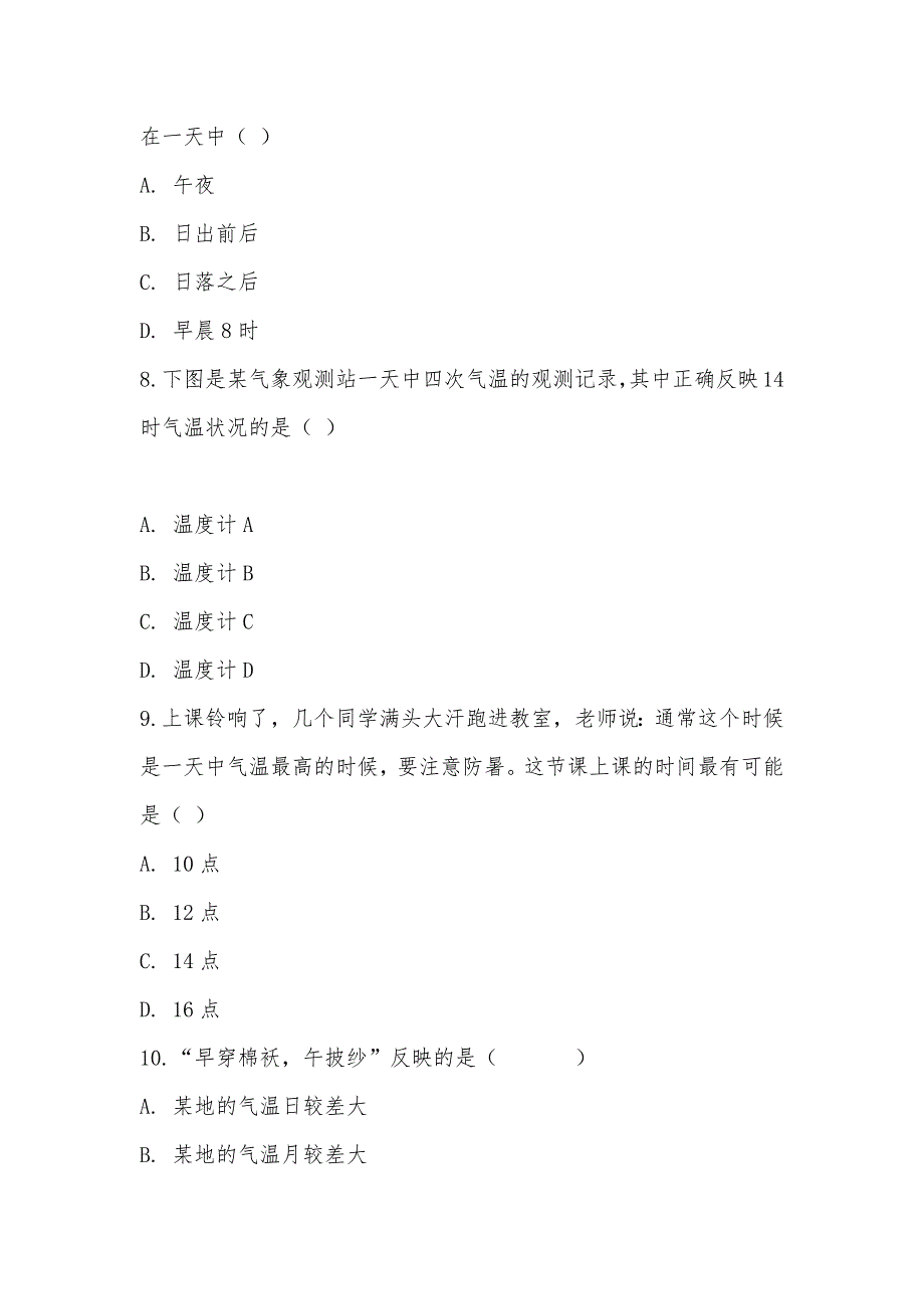 【部编】人教版地理七年级上册第三章第二节气温的变化与分布同步训练_第2页