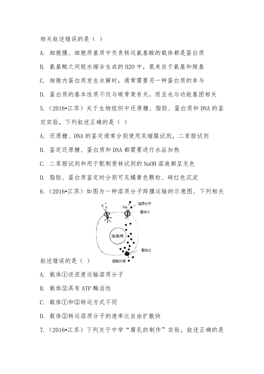 【部编】2021年高考生物真题试卷（江苏卷）_第2页