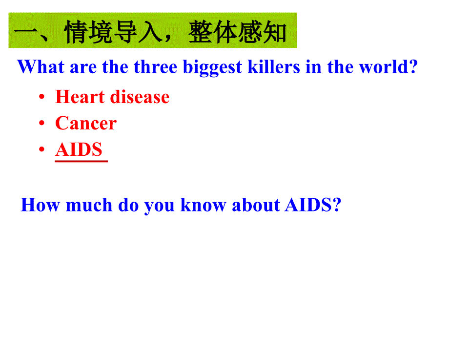 高中英语公开课unit3----HIV：are-you-at-riskppt课件_第2页