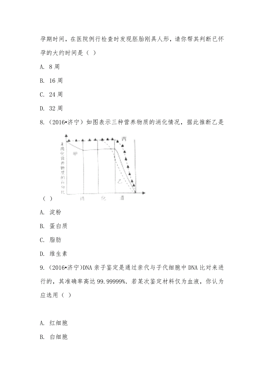 【部编】2021年山东省济宁市中考生物试卷_第3页