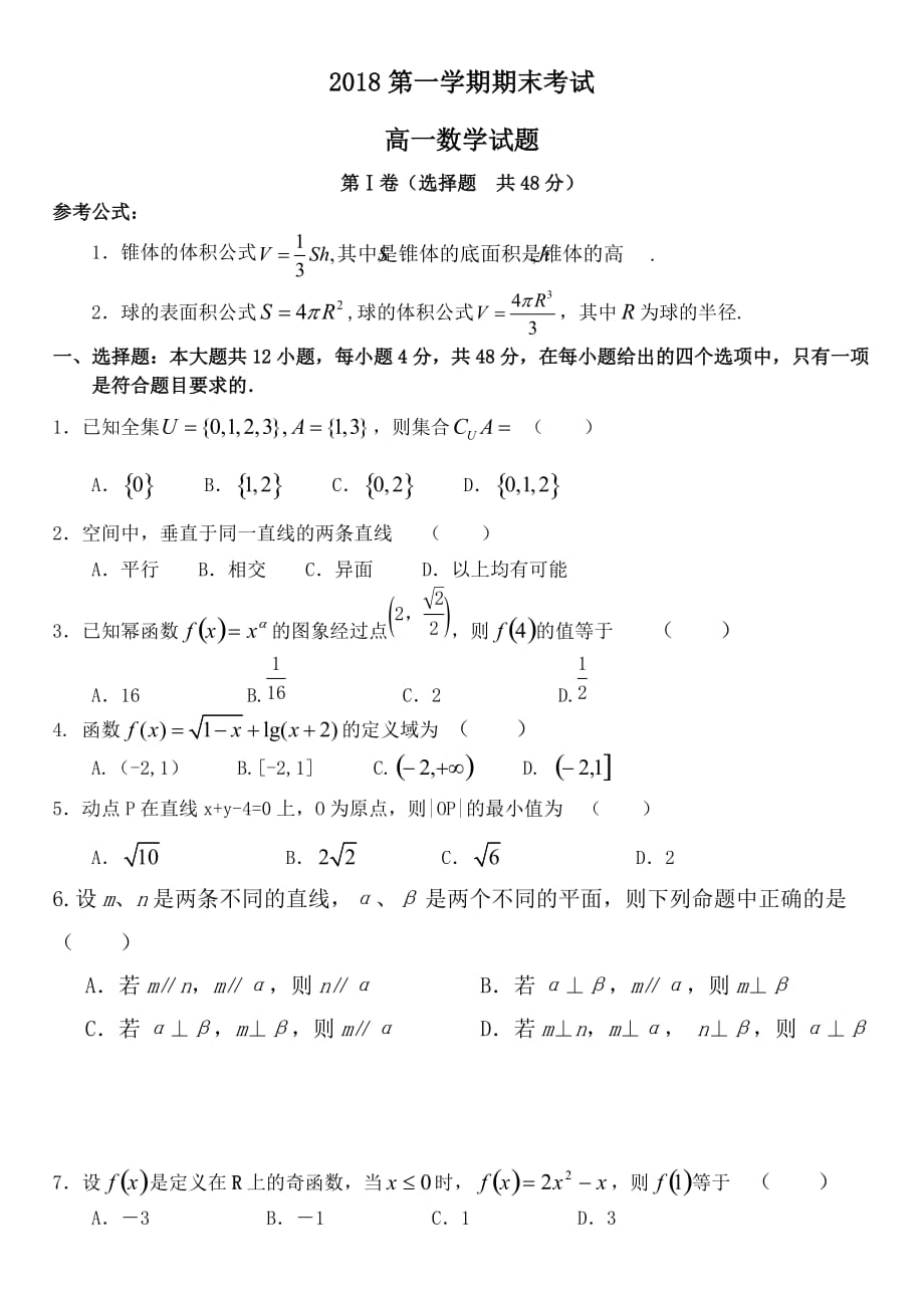 2018高一数学上学期期末考试试题及答案_第1页