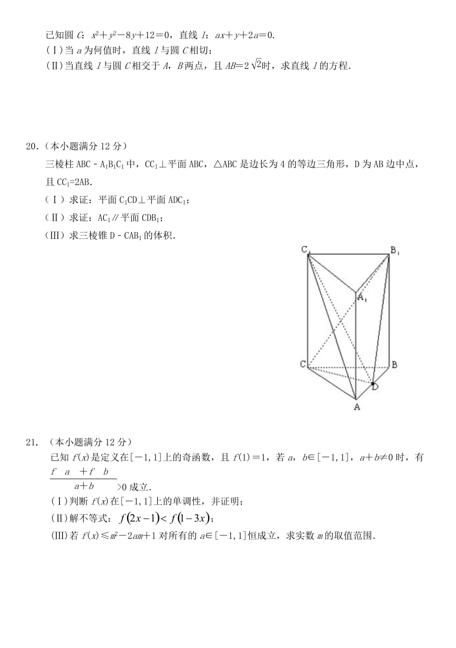 2018高一数学上学期期末考试试题及答案_第4页