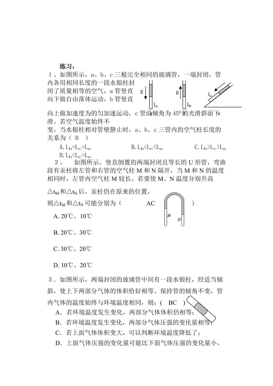 专题一：气体状态变化导致的液柱动态变化问题.doc_第5页