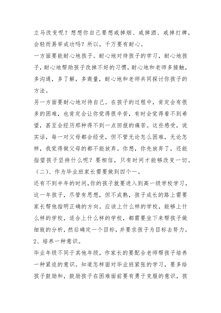 初三年级家长会班主任发言稿（5篇）_第4页